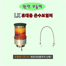 [엘케이레저] 완전 무 동력 LK휴대용 온수 보일러 캠핑 차박, 기본+노즐펌프