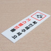 전기위험스티커 수도 가스 안전표지판 안내판, 제품선택, 가스확인