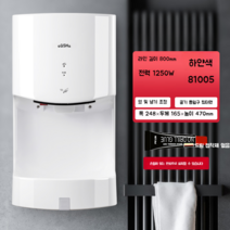 손건조기 위생용품 화장실 손 말리는기계 소모품 자동 세정 드라이기 쾌속 핸드 드라이어, 화이트