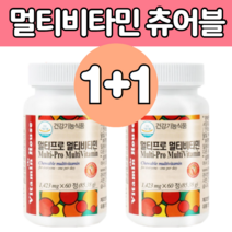 종합 비 타민 멀티 바이 타민 츄어블 씹어 먹는 정 환 알약 모양 영양 제 재 몸 건강 관리 보충 보조 수용성 지용성 수험생 고3 직구 면역력 청소년 중년 남성 여성 남편 아내 추