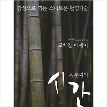 지식과감성 옥분씨의 시간 +미니수첩제공, 이상영