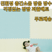 국산 친환경 유아퍼즐매트 아기 층간소음 방음 PE매트 조립 간편 재단셀프시공, 100x100x3cm, 그린
