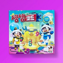 교육용 보드게임 추천 셈셈 코드3