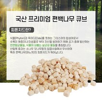 피톤치드 친환경 국내산 프리미엄 편백나무 큐브(9~10mm) 9kg 큐브칩, 1개