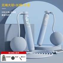 스마트 무선줄넘기 체지방 태우기 다이어트 운동 여성, 하늘빛파란색큰공+줄넘기+무게