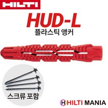 힐티 HUD-L 8mm X 60mm 200pc 플라스틱 앵커 스크류 포함 벽걸이 TV고정 칼블럭, 200개
