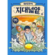 [세트] 채사장의 지대넓얕 5~6 세트 (전2권) : 지적 대화를 위한 넓고 얕은 지식, 도서