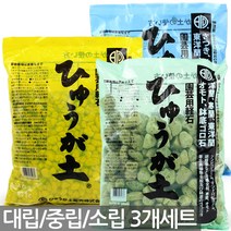 휴가토 난석 1L 대립 소립 중립 3개세트 - 란석 난돌 동양란 서양란 마사토 흙 화분 분갈이 어항 수족관 여과제 배양토, 한성_휴가토1L(3개세트)