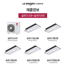LG전자 휘센 아파트 시스템에어컨 5대 용인 수지 성남 분당 판교 수원 화성 안성 평택