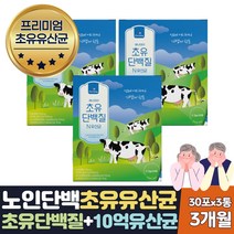 네덜란드 초유 모유수유 유산균 엠비피 3개월분