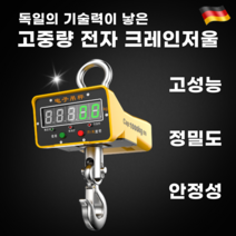 산업용 전자 크레인 톤저울 리모컨 원격조정 고중량 공업용 매달림 저울 무게 측정기, 3톤+리모컨