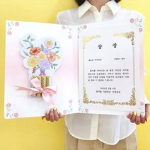 부모님 용돈 상장 감사장 제작 어버이날용돈선물 꽃밭 감사패, 꽃집그린, 플라워샤랄라
