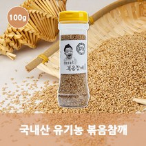 국내산 유기농 참깨 국산 볶음참깨 100g 500g, 국내산 유기농 볶음참깨 100g