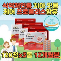 덴티 플라보노이드 프로폴리스 폴라폴리스 폴리폴리스 칼슘 치아 잇몸 구강 뼈 덴티 케어 관리 건강 시린이 이시릴때 캡슐 정 알약 추출물중년 노인 어르신