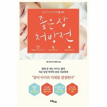 공부서점 좋은 잠 처방전, 단품없음