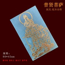 복부찜질기 호랑이의 해 십이장생 본명불 스마트폰 스티커지 너무 늙었 어 .메탈스티커 허공에 감추다 보살 수호 컴퓨터 스티커빅 요시다리 평안 행운 핸드폰케이스 아이디어 노트북 장식스티커 종이, T26-두께 6용을 전 뱀 보현보살