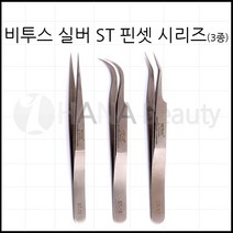 하나뷰티 속눈썹연장 핀셋 비투스 실버 ST 정품시리즈(3종), 1개, ST-12