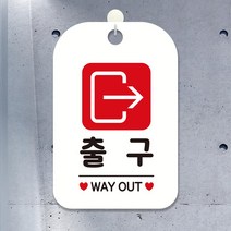 출구 WAYOUT 우측-음각 사각 안내판 화이트 식당 미용실 부동산 사무실 회사 인테리어 간판 카페 가게입구