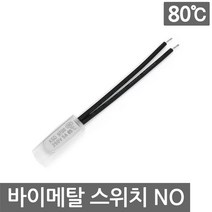 바이메탈 NO 80도 퓨즈 스위치 온도 과열 5A KSD9700 보호 센서 전기 릴레이, L209I. 바이메탈 온도 퓨즈 NO 80도