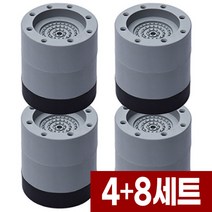 드럼 통돌이 세탁기 받침대 건조기 받침 패드 수평 소음 진동 높이 조절 고정 발판 단차, 검정(바닥) 4개+회색(높이) 8개