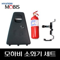 모하비 소화기세트 858834D500 857502J000 857362JCA0WK 1140306166K