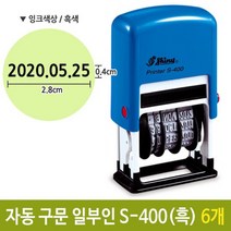 제이스토어 / 일부인 만년 날짜 스탬프 자동 청색 S 400 4mm 6개