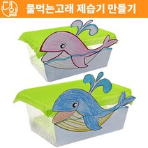 자체브랜드 물먹는 고래 제습기 만들기(10인세트)