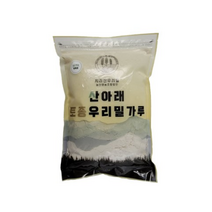 산아래토종우리밀가루 앉은뱅이 백밀가루 박력분, 1kg, 5개