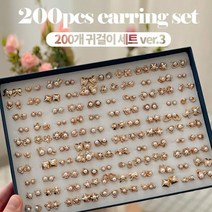 귀걸이 선물 200개 세트 케이스 상자 선물함 선물하기 생일선물 선물용 컬렉션 (크라프트 박스 포장), 버전3 - 귀걸이200개 세트