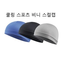 자전거모자 스컬캡 라이딩 여름 두건MLB 쿨링스포츠비니 메시스포츠비니, 메시스포츠비니 화이트, 메시스포츠비니 화이트