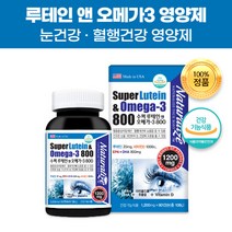 식약처 인증 인정 흡수율높은 루테인 오메가3 비타민D 캡슐 매리골드 뉴테인 오메가 스리 쓰리 중년 여성 남성 부모님 눈 뼈 혈행 건강 노화 예방 혈행 혈류 기억력 개선 도움 영양제, 1개