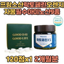 프랑스산 락토페린 자몽 오렌지 필수아미노산9종 오렌지 그린커피빈 와일드망고 혼합유산균19종 미네랄 비타 믹스 분말유단백분말