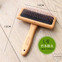강아지눈꼽빗 비숑빗 푸들빗 슬리커브러쉬, 대나무슬리커(대형)