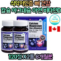 출산 전 후 임산부 수우뷰 뼈 치아 건강 남성 여성 20대 30대 40대 50대 60대 70대 성장기 어린이 청소년 칼슘 마그네슘 무릎 손가락 관절