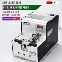 볼트 스크류 나사 피더 공급기 배열기 자동 정렬기, 【BY-619E】자동 턴테이블형