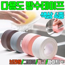 욕실 다용도 초강력 방수용 테이프 화장실 욕실 곰팡이 방지 방수 테이프, 핑크