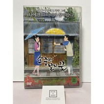 (DVD) 소중한 날의 꿈 : 일반판 / 송창의 / 아트서비스 / 상태 : 상