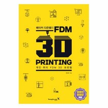 웅진북센 3D PRINTING 메이커 다은쌤의FDM, One color | One Size@1