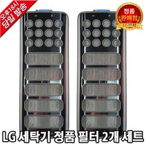 LG 통돌이세탁기 정품 크린필터 세트 (2EA) T17SG