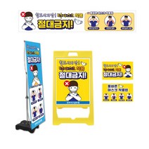 굿애드 마스크착용 안내판 체육시설 현수막 입간판, 플라스틱입간판, 양면