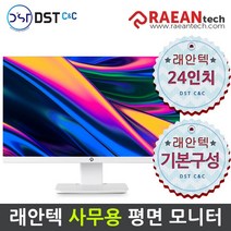[공식판매원] 래안텍 24인치 모니터 ArkCell 24FF75S 75Hz FHD 모니터 기본구성