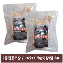 두마리 가성비 통닭 1.4kg 2마리 총2.8kg 육계 14호 2마리, 3. 14호 토막1수+통째1수
