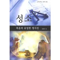 성소: 복음의 유일한 청사진, 생애의빛
