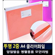 보관 팬시용품 화일종류 2중 투명 사무용품전문점 사무실비품 파일종류 문서철 부동산화일