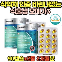 프리미엄 식약청 인증 미국 오메가3비타민E DHA 오메가쓰리 이피에이 EPA 오메가31000 비타민디 50대 60대 70대 80대 눈 혈행 건강 보조제 추천 영양제