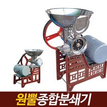 원뿔 WP-950C 고추기계 마늘가는기계 고추가는기계 양념분쇄기 민찌기 업소용분쇄기 분쇄기