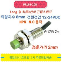 오토닉스 PRL08-2DN 원주형 직류3선식 근접센서, 1개