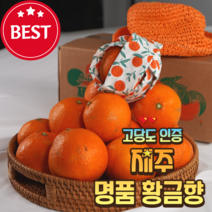 [ 고객만족도 BEST ] 친환경재배 제주산지직송 2차선별 프리미엄 황금향 고당도 안전인증, [만족도 1위] 3KG 할인행사