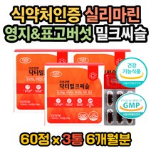 필름끊김 밀크시슬효과 밀크시슬효능 밀크씨슬복용법 밀크씨슬효과 밀크시슬효능 밀크씨슬성분 실리마린효과 실리마린효능 실리마린복용법 실리마린권장량 몸이피곤할떄영양제 숙취