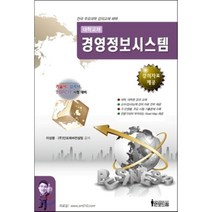 경영정보시스템 (강의자료 제공) : 기술사 감리사 TOPCIT 대비, 인포드림